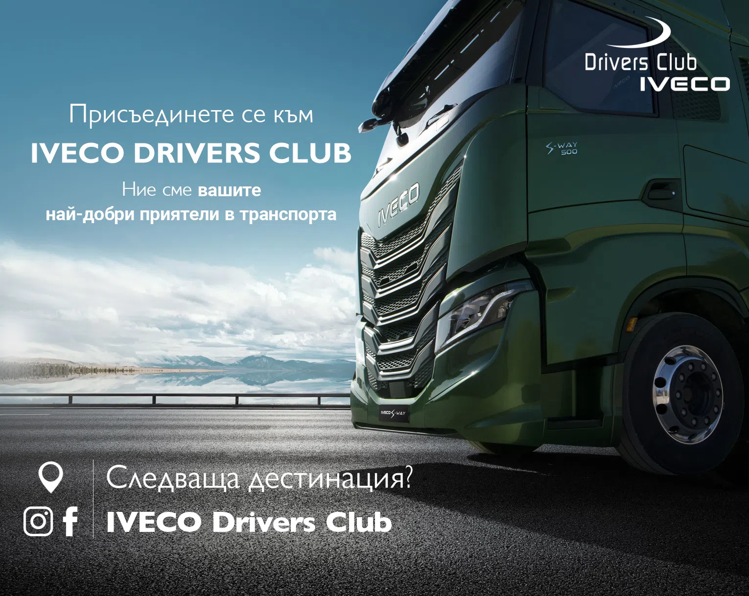 IVECO Drivers Club