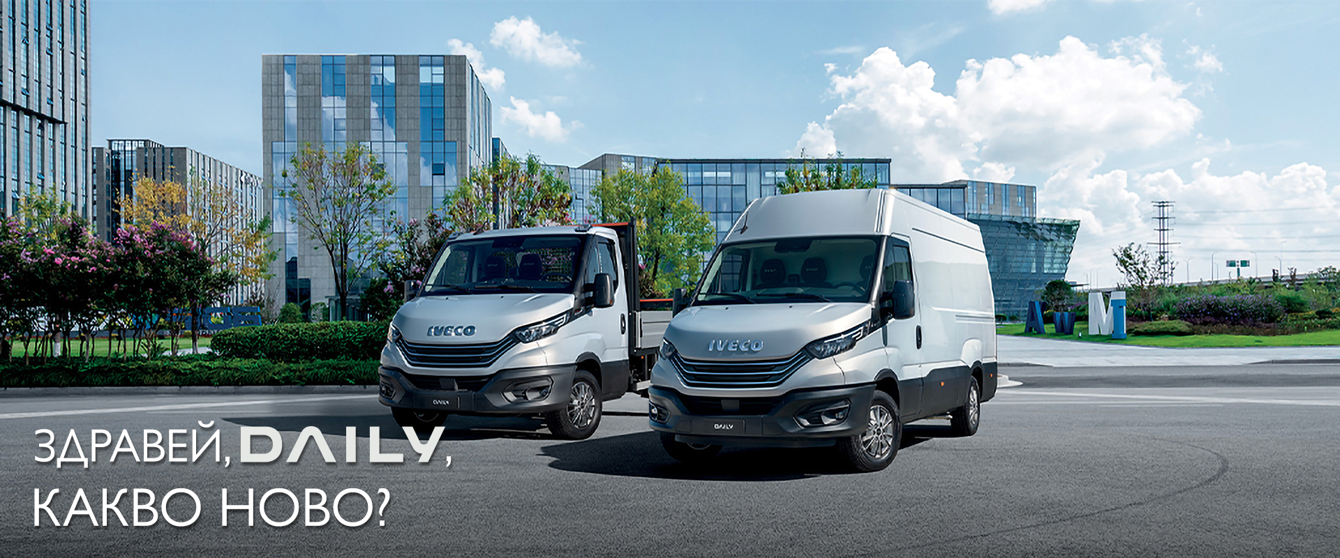 iTRUCKS, IVECO, S-WAY, T-WAY, eDaily, IVECO Daily, IVECO Promotions