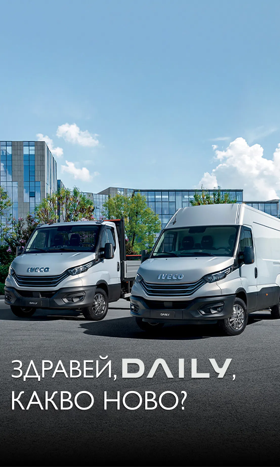 iTRUCKS, IVECO, S-WAY, T-WAY, eDaily, IVECO Daily, IVECO Promotions