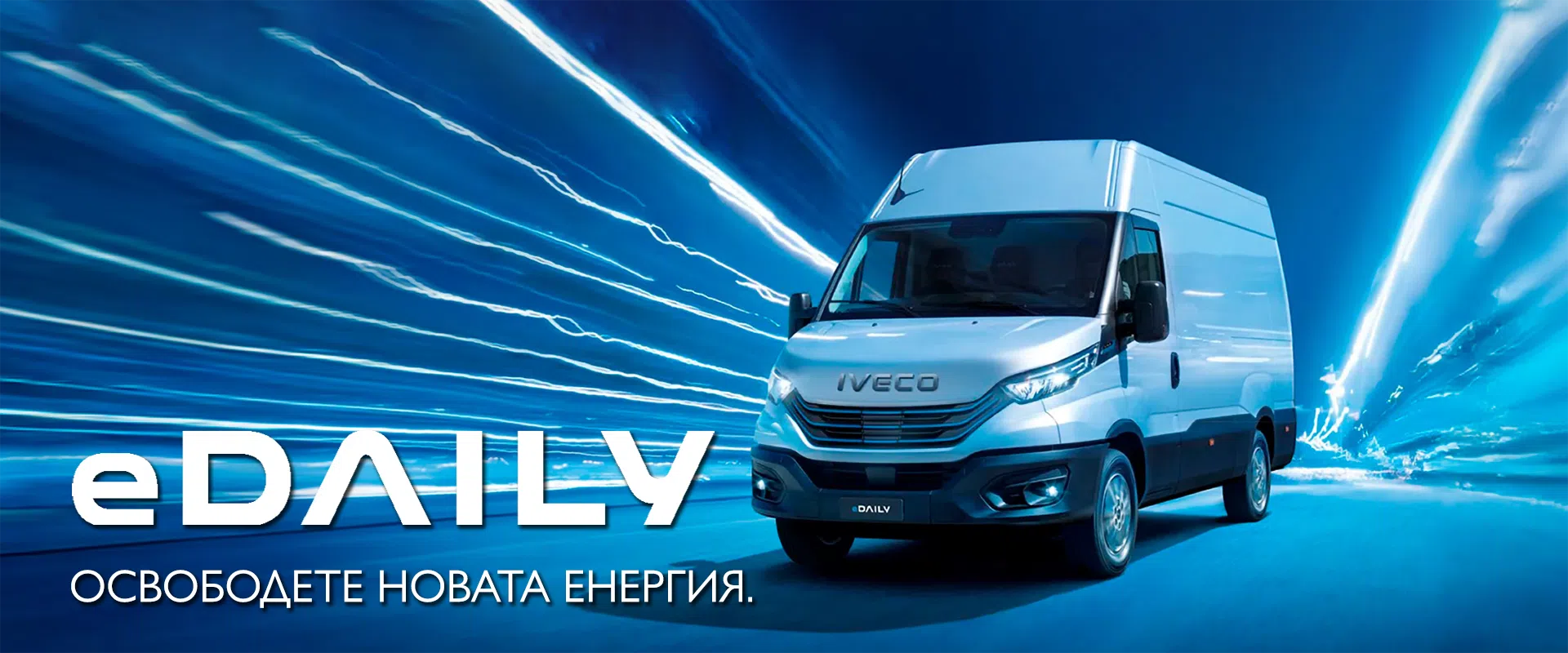 iTRUCKS, IVECO, S-WAY, T-WAY, eDaily, IVECO Daily, IVECO Promotions