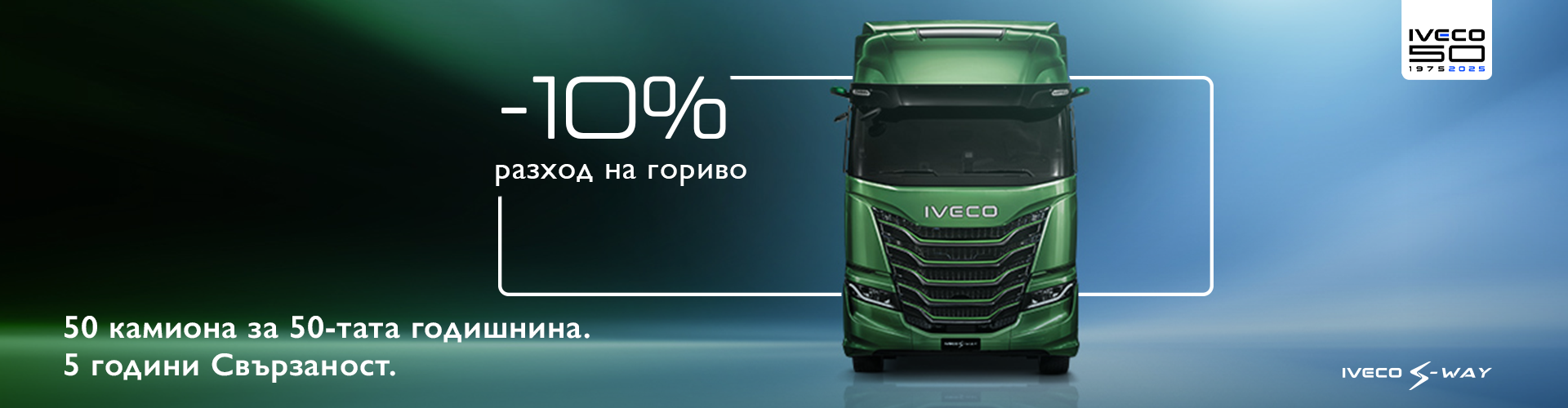 IVECO, Promotions, Daily, IVECO Daily