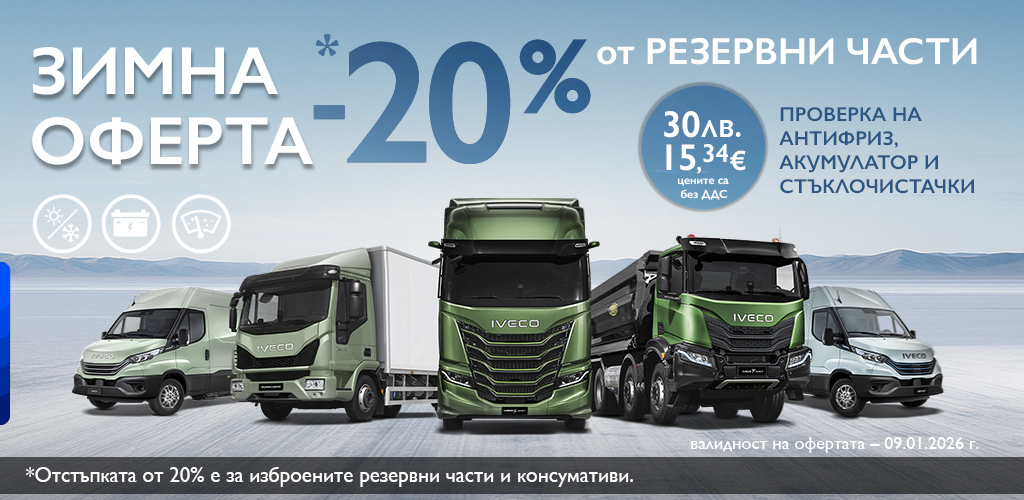 IVECO, Promotions, Daily, IVECO Daily