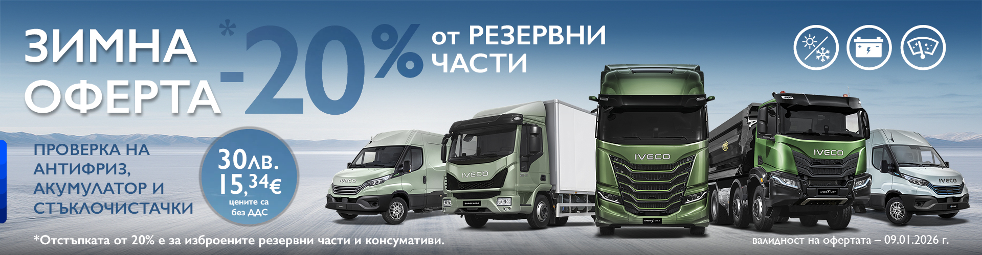 IVECO, Promotions, Daily, IVECO Daily