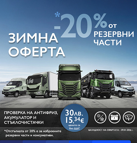 IVECO, Promotions, Daily, IVECO Daily