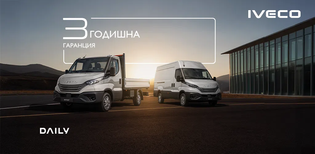 IVECO, Promotions, Daily, IVECO Daily