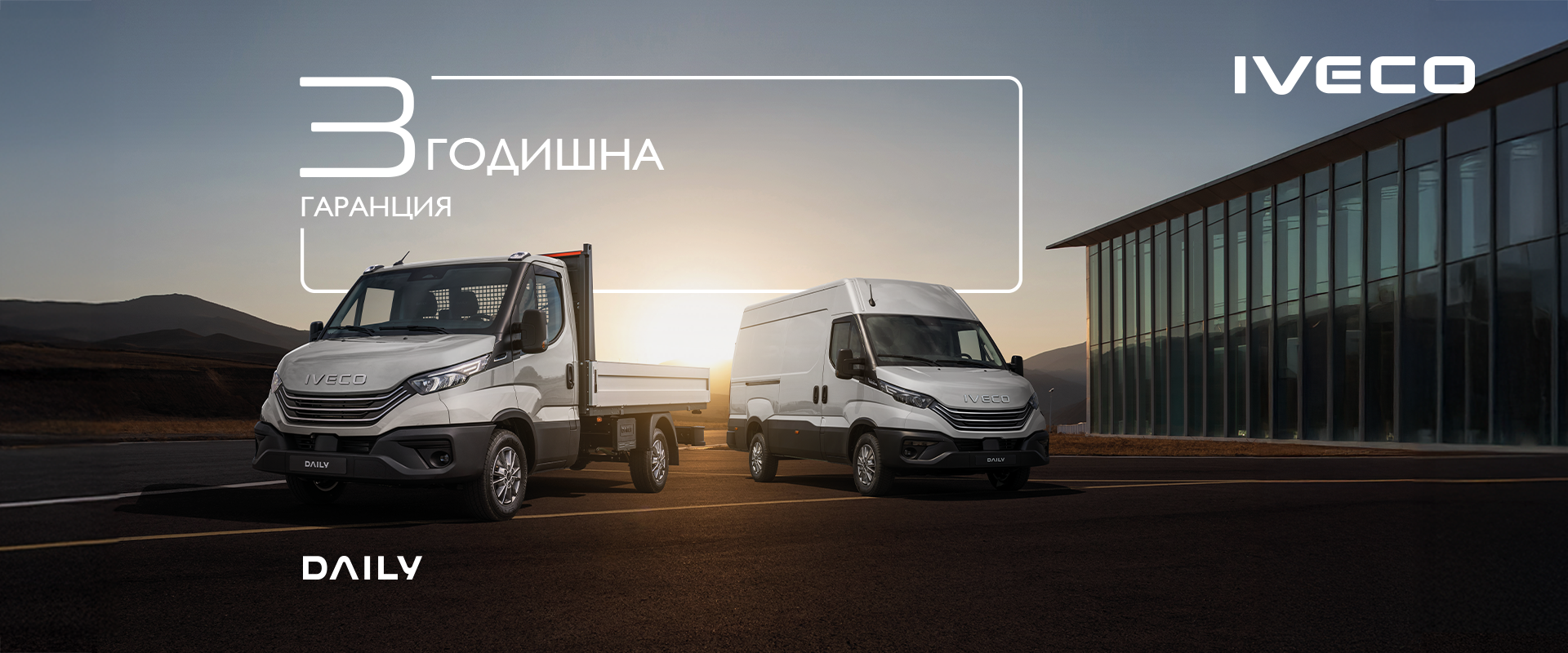 iTRUCKS, IVECO, S-WAY, T-WAY, eDaily, IVECO Daily, IVECO Promotions