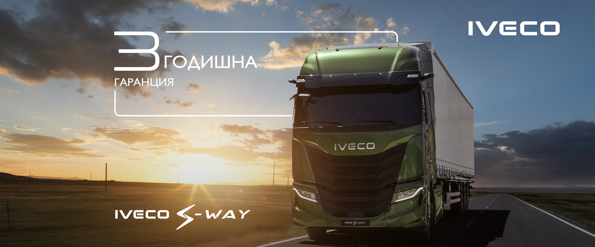 iTRUCKS, IVECO, S-WAY, T-WAY, eDaily, IVECO Daily, IVECO Promotions