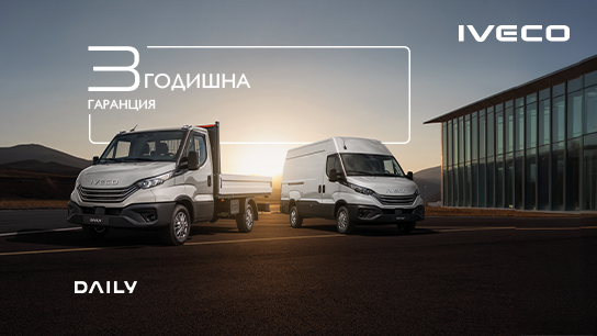 IVECO, Promotions, Daily, IVECO Daily